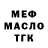 Меф VHQ Taras Hoi